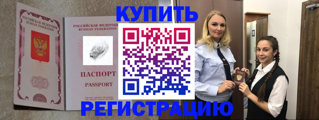 временная регистрация для школы в Борисоглебске