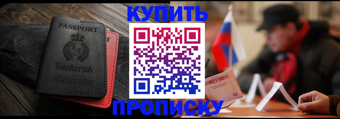 временная регистрация купить в Борисоглебске