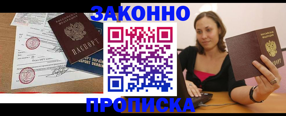временная прописка в Борисоглебске