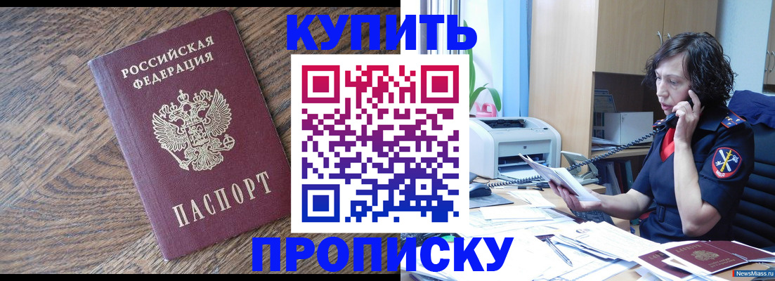 прописка в Борисоглебске