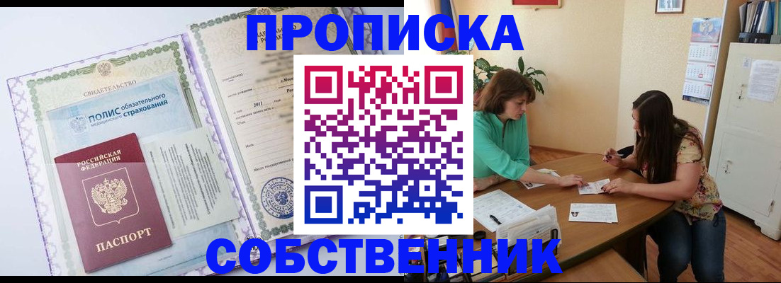 временная регистрация 2025 в Борисоглебске